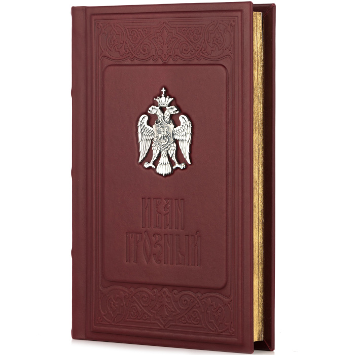 Подарочная книга в кожаном переплете "Иван Грозный" с серебряной накладкой