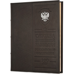 Подарочная книга в кожаном переплете "Служба внешней разведки" с серебряной накладкой