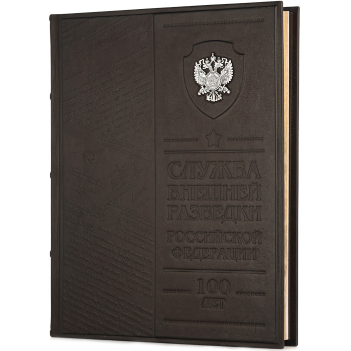 Подарочная книга в кожаном переплете "Служба внешней разведки" с серебряной накладкой
