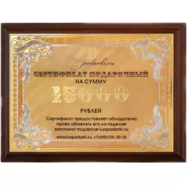 Gift certificate for 15,000 rubles, Zlatoust
