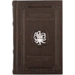 Подарочная книга в кожаном переплете "Лермонтов. Малое собрание сочинений" с серебряной накладкой