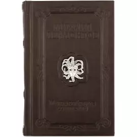 A gift book in a leather cover "Lermontov. A small collection of works" with a silver overlay