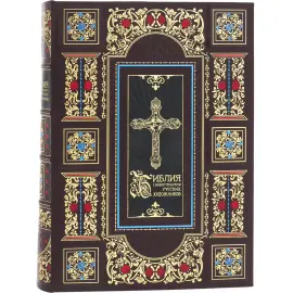Подарочная книга в кожаном переплёте "Библия с иллюстрациями русских художников" в коробе