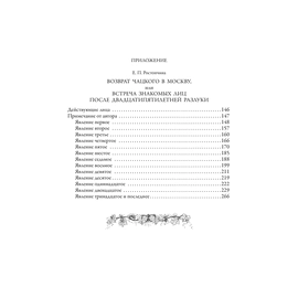 Книга в кожаном переплете "Горе от ума" А. С. Грибоедов