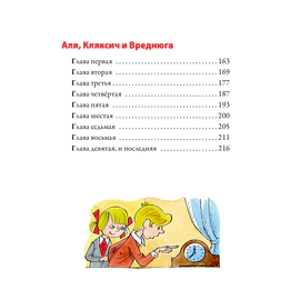 Книга в кожаном переплете "Аля, Кляксич и буква „А“" А. С. Ирина Токмакова