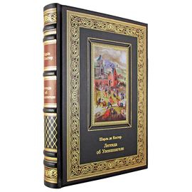 Книга в кожаном переплете "Легенда об Уленшпигеле" Шарль де Костер
