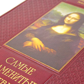 Книга в кожаном переплете "Самые знаменитые шедевры. От живописи ренессанса до сюрреализма" Мосин И. И.