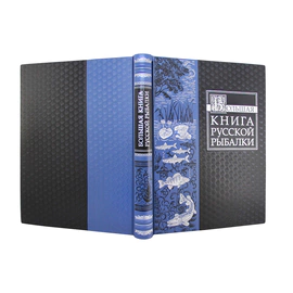 Подарочный набор "Дикий судак" с книгой "Большая книга русской рыбалки" и панно