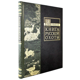 Подарочный набор "Охота" с книгой "Большая книга русской охоты" и панно