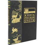 Подарочный набор с книгой и панно "Охота"