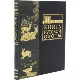 A gift set with a book and a panel "Hunting"