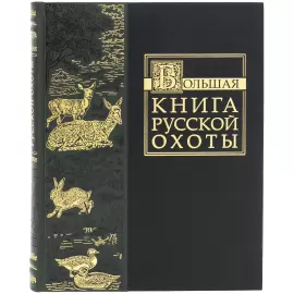 A gift set with a book and a panel "Hunting"