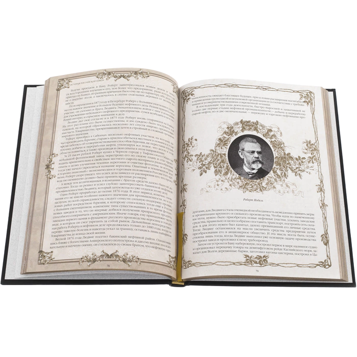 The leather-bound book "The History of Russian Oil"