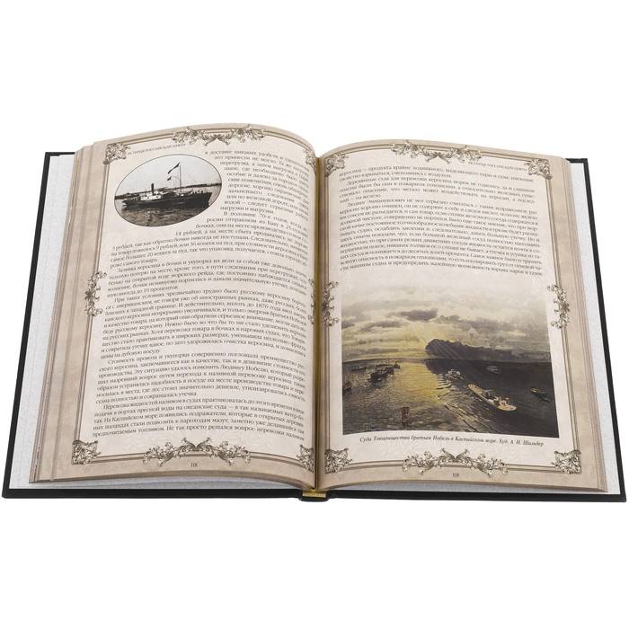 The leather-bound book "The History of Russian Oil"