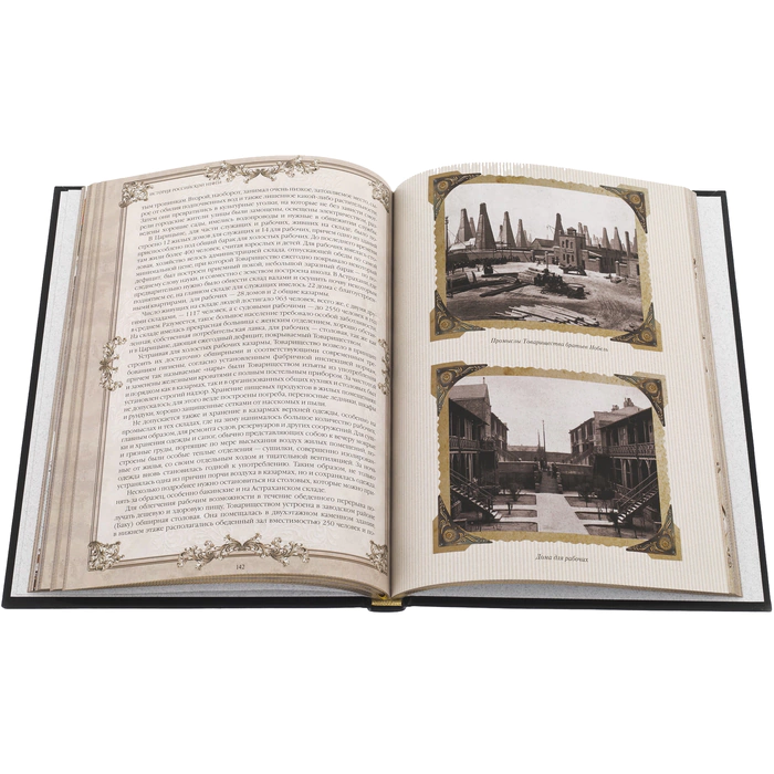 The leather-bound book "The History of Russian Oil"