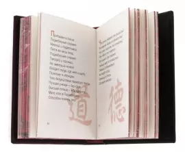 Mini-library "Oriental Wisdom"