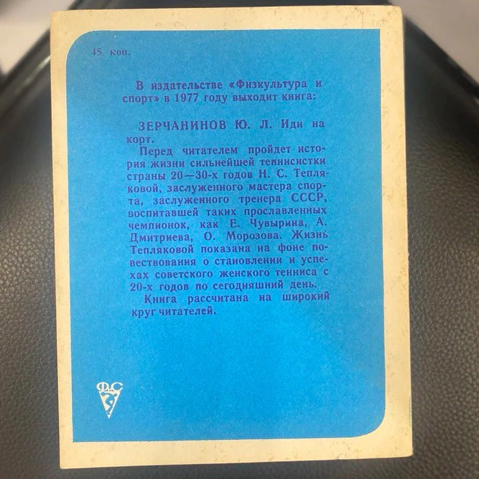 Книга "Уйти, чтоб остаться" В.А. Марьяновского, Москва, издательство «Физкультура и спорт», 1977 год