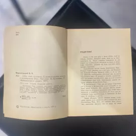 Книга "Уйти, чтоб остаться" В.А. Марьяновского, Москва, издательство «Физкультура и спорт», 1977 год