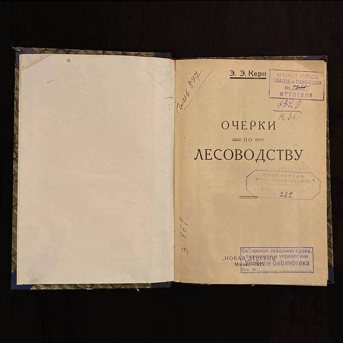 Книга «Очерки по лесоводству». Керн Э.Э., Москва, Новая деревня, 1929 год