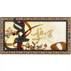 Amber panel "Arabic"