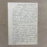 Собственноручное письмо с автографом. Евгений Евтушенко