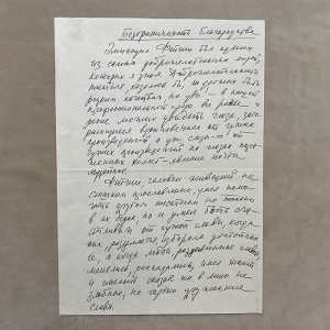 Собственноручное письмо с автографом. Евгений Евтушенко