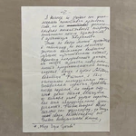 Собственноручное письмо с автографом. Евгений Евтушенко