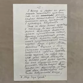 Собственноручное письмо с автографом. Евгений Евтушенко