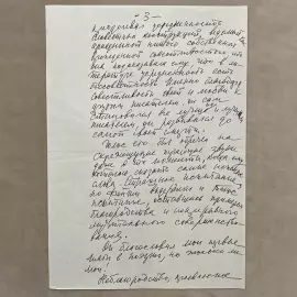Собственноручное письмо с автографом. Евгений Евтушенко