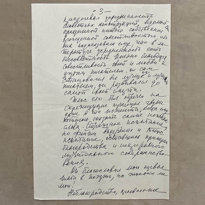 Собственноручное письмо с автографом. Евгений Евтушенко