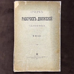 Книга с автографом. Иван Сеченов