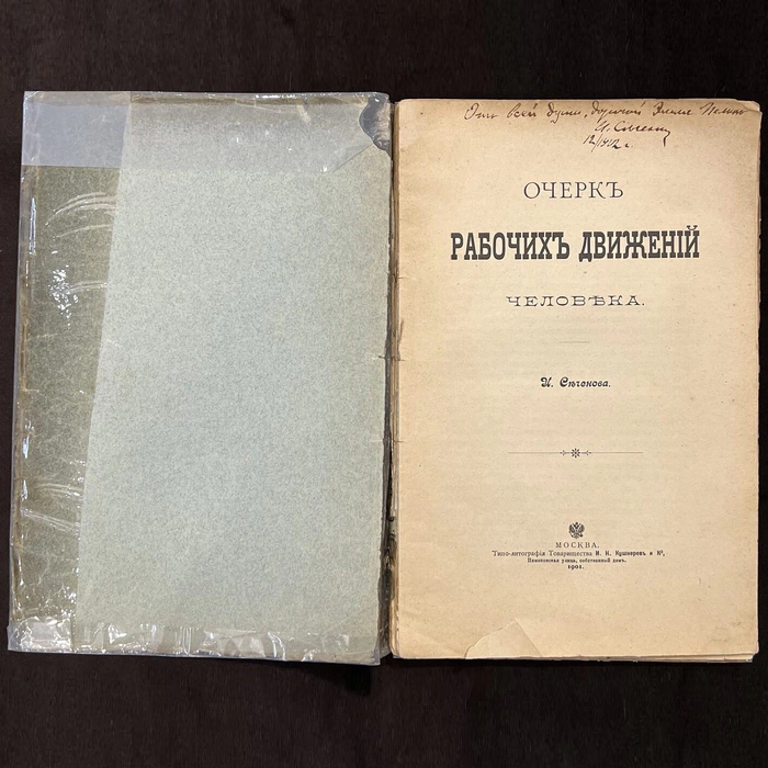 An autographed book. Ivan Sechenov
