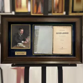 Книга с автографом. Иван Сеченов