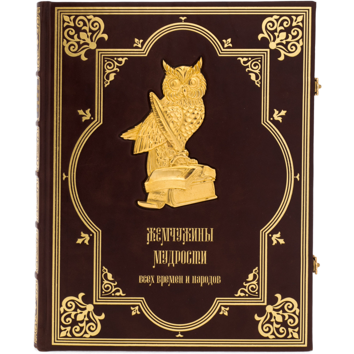The leather-bound book "Pearls of Wisdom of all times and peoples"