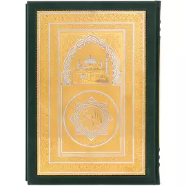 Книга в кожаном переплете "Коран" большой, Златоуст