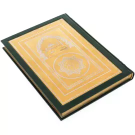 Книга в кожаном переплете "Коран" большой, Златоуст