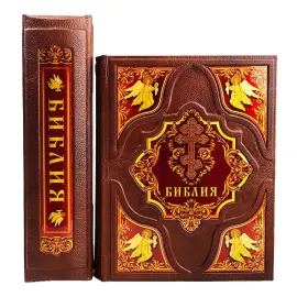 Подарочная книга в кожаном переплете "Библия."