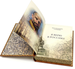 Leather-bound book "I Believe in Russia" by P. A. Stolypin