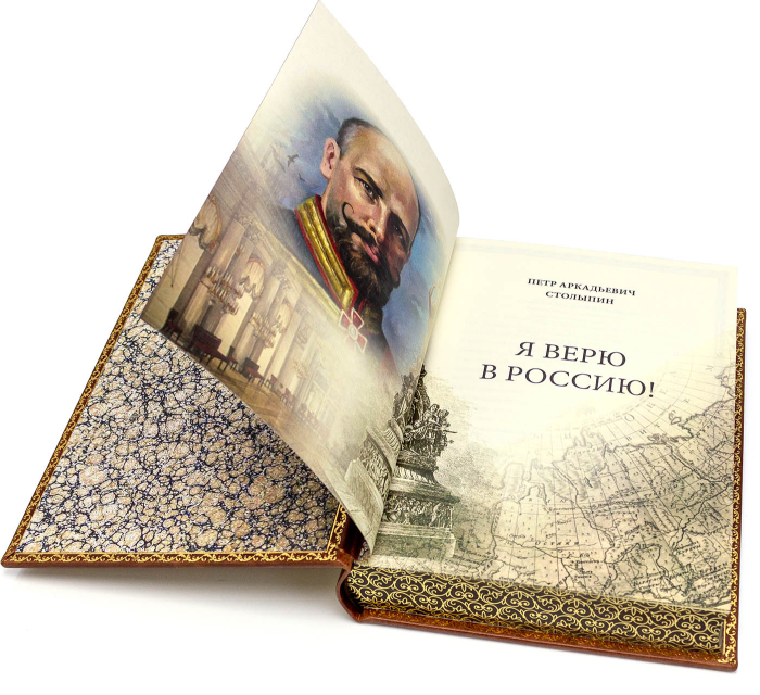 Leather-bound book "I Believe in Russia" by P. A. Stolypin