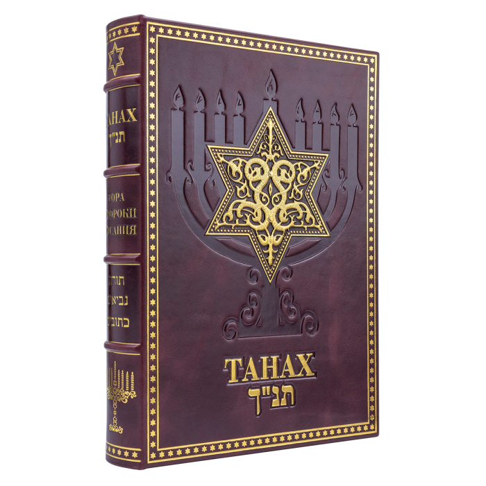 Подарочная книга в кожаном переплете "Танах"