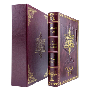 Подарочная книга в кожаном переплете "Танах"