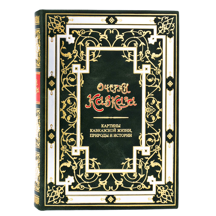 The leather-bound book "Essays of the Caucasus"