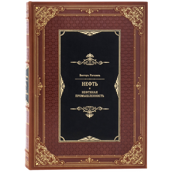 Подарочная книга "Нефть и нефтяная промышленность" (в футляре)