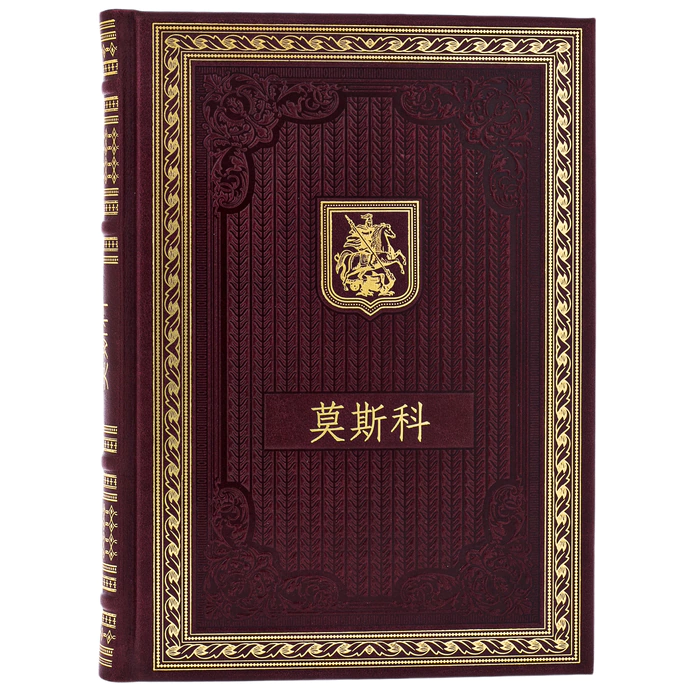 Gift set with a book and a panel "Moscow" in Chinese