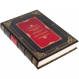 Книга в кожаном переплете "Повелители экономики и финансов. Витте и Столыпин"