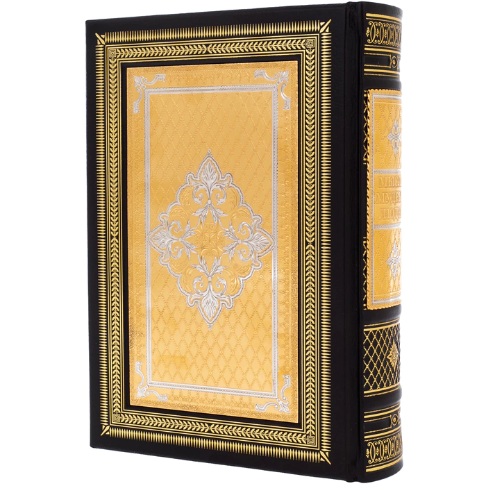 The leather-bound book "Thoughts of wise people" by Zlatoust
