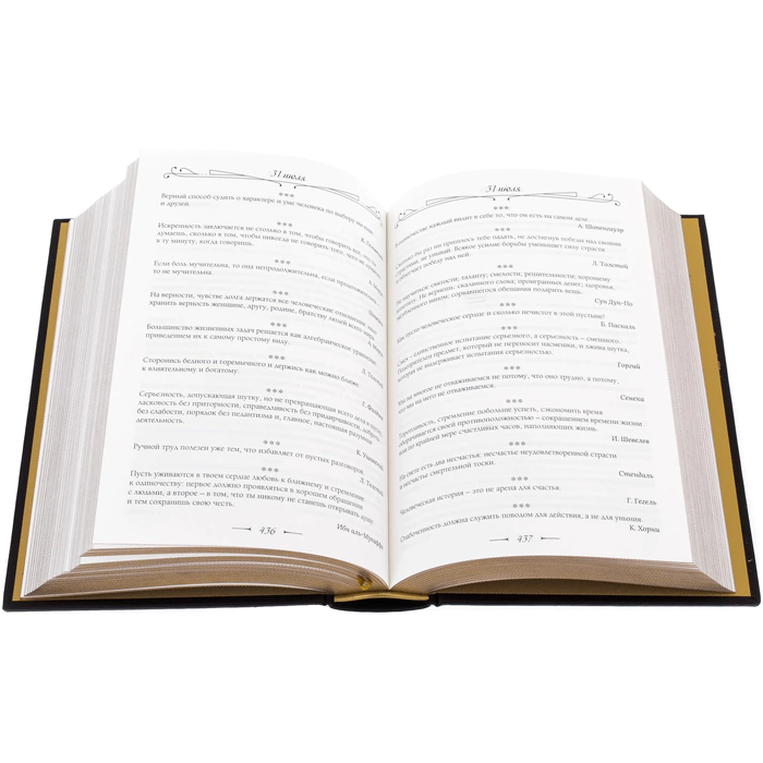 The leather-bound book "Thoughts of wise people" by Zlatoust