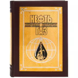 Leather-bound book "Oil and Gas", Zlatoust