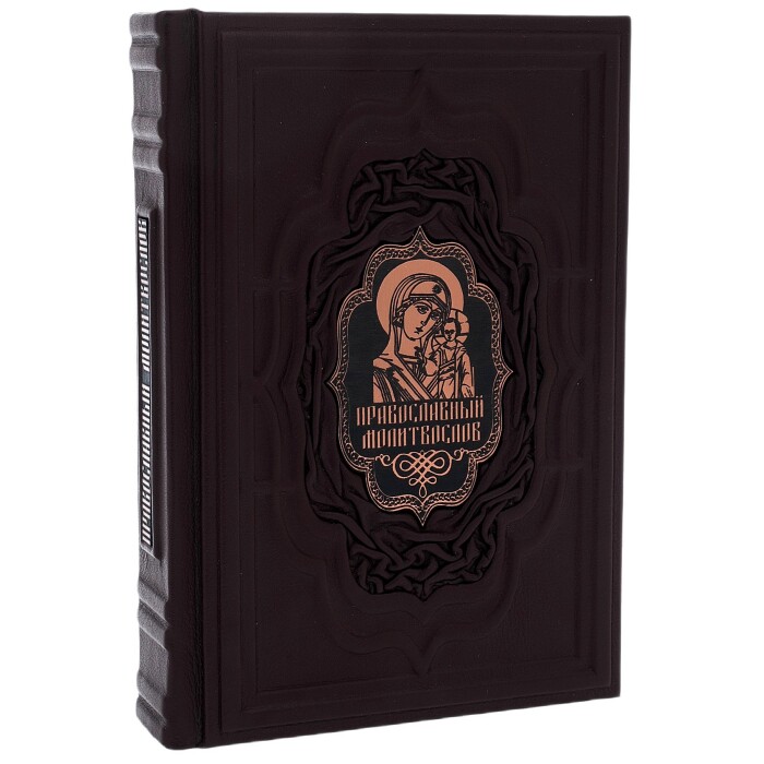 Leather-bound gift book "Orthodox Prayer Book"