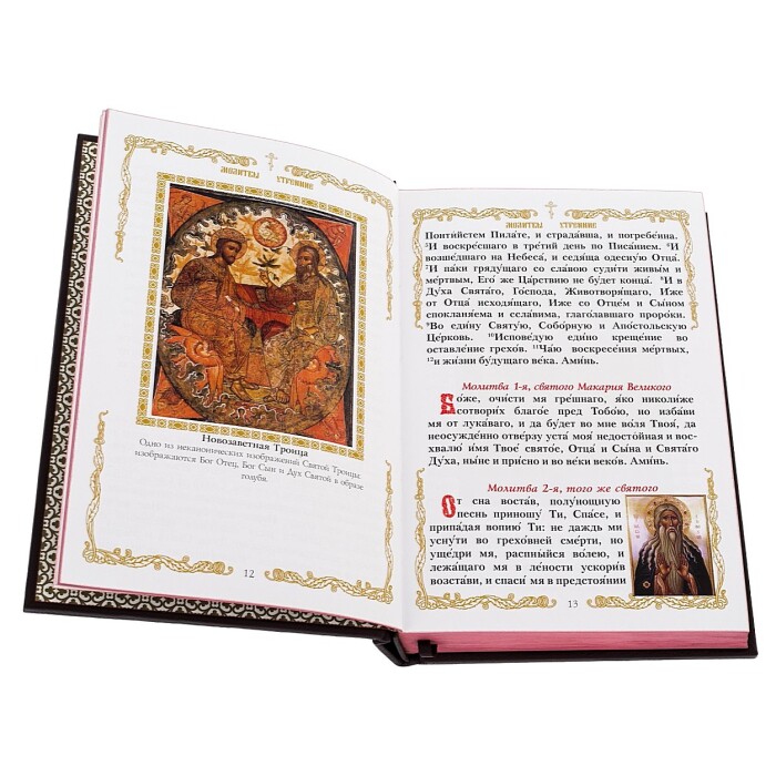 Leather-bound gift book "Orthodox Prayer Book"
